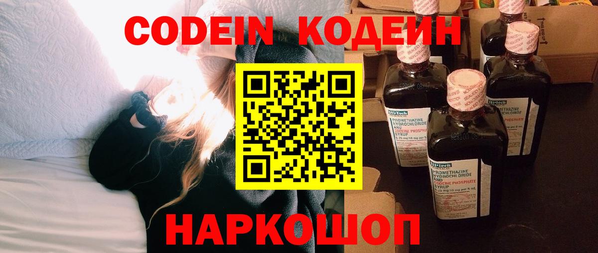 Вязьма  Кодеин Purple Drank  Кодеин Purple Drank  Вход с VPN 
