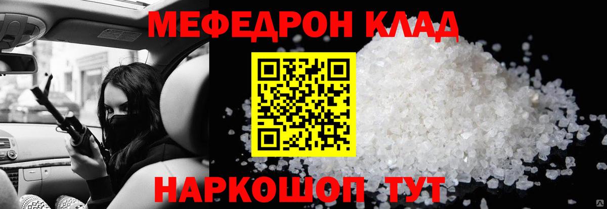 Мефедрон кристаллы Вязьма